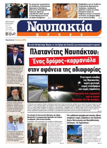 Διαβάστε την «Ναυπακτία» που κυκλοφορεί