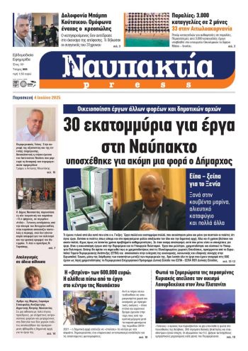 Διαβάστε την «Ναυπακτία» που κυκλοφορεί