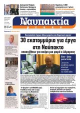 Διαβάστε την «Ναυπακτία» που κυκλοφορεί