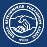 Η Ένωση Αστυνομικών Υπαλλήλων Αχαΐας για τις 39 συλλήψεις στις υποθέσεις αρχαιοκαπηλίας
