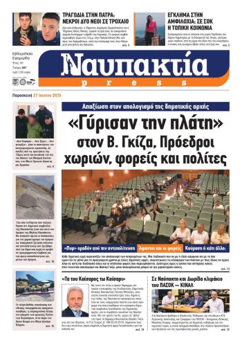 Διαβάστε την «Ναυπακτία» που κυκλοφορεί