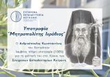Τιμητική υποτροφία Μητροπολίτη Ιεροθέου στα Εκπαιδευτήρια Κοτρώνη