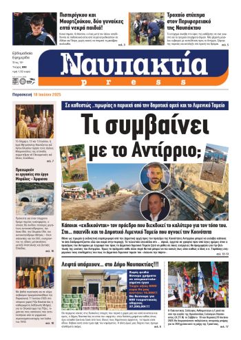 Διαβάστε την «Ναυπακτία» που κυκλοφορεί 