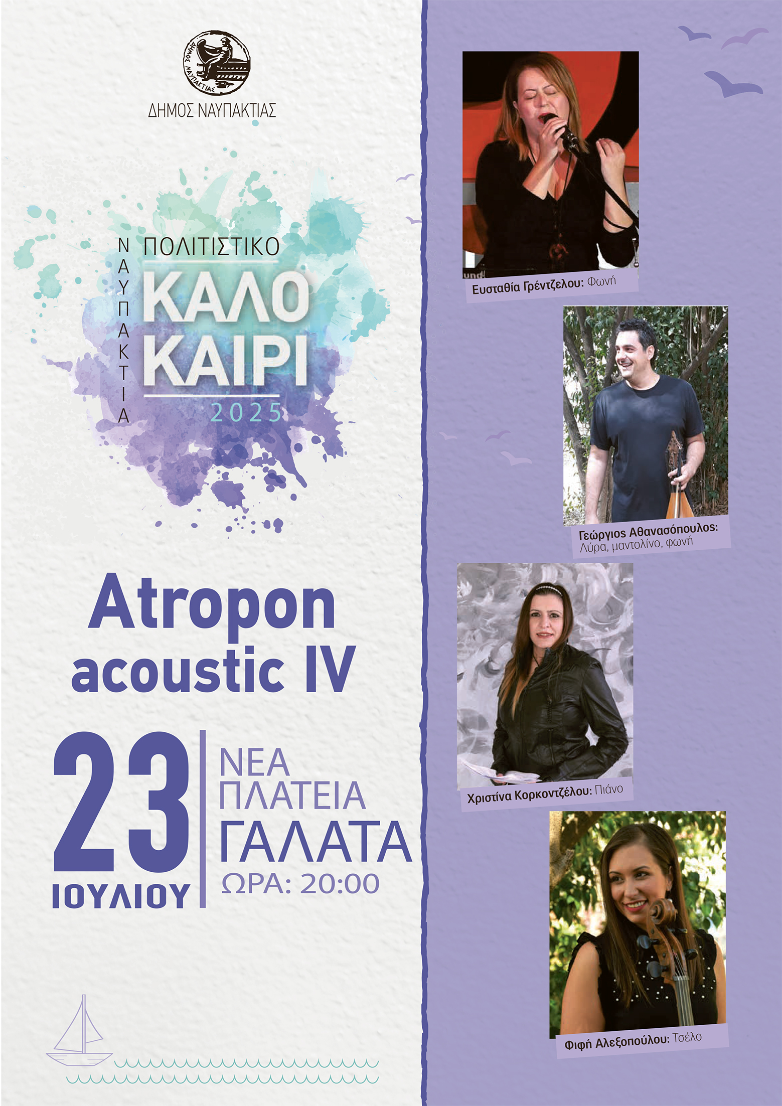 Επίσημη πρώτη για τη νέα Πλατεία Γαλατά 