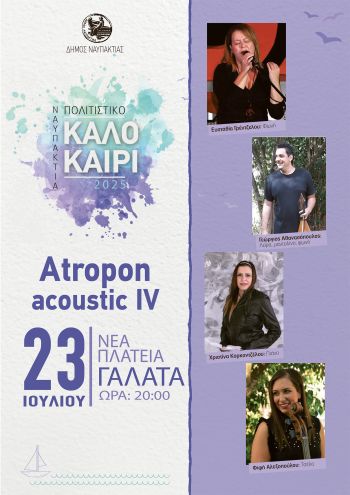 Επίσημη πρώτη για τη νέα Πλατεία Γαλατά 