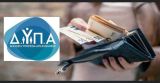 Αιτωλοακαρνανία: Χωρίς πληρωμές γυναίκες και άνεργοι 30-59 σε πρόγραμμα της ΔΥΠΑ