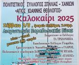 Διαγωνισμός παραδοσιακής πίτας στα Χάνια Δωρίδος