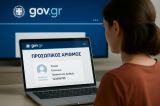 Προσωπικός αριθμός: Λήγει η προθεσμία για την έκδοση του από τους πολίτες