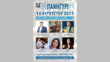 Πανηγύρι | Μαλανδρίνο Δωρίδας - Παρασκευή 15 Αυγούστου 2025