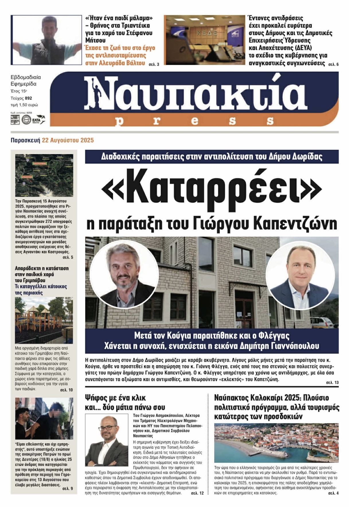 Διαβάστε την «Ναυπακτία» που κυκλοφορεί