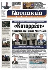 Διαβάστε την «Ναυπακτία» που κυκλοφορεί