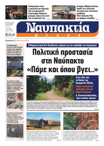 Διαβάστε την «Ναυπακτία» που κυκλοφορεί