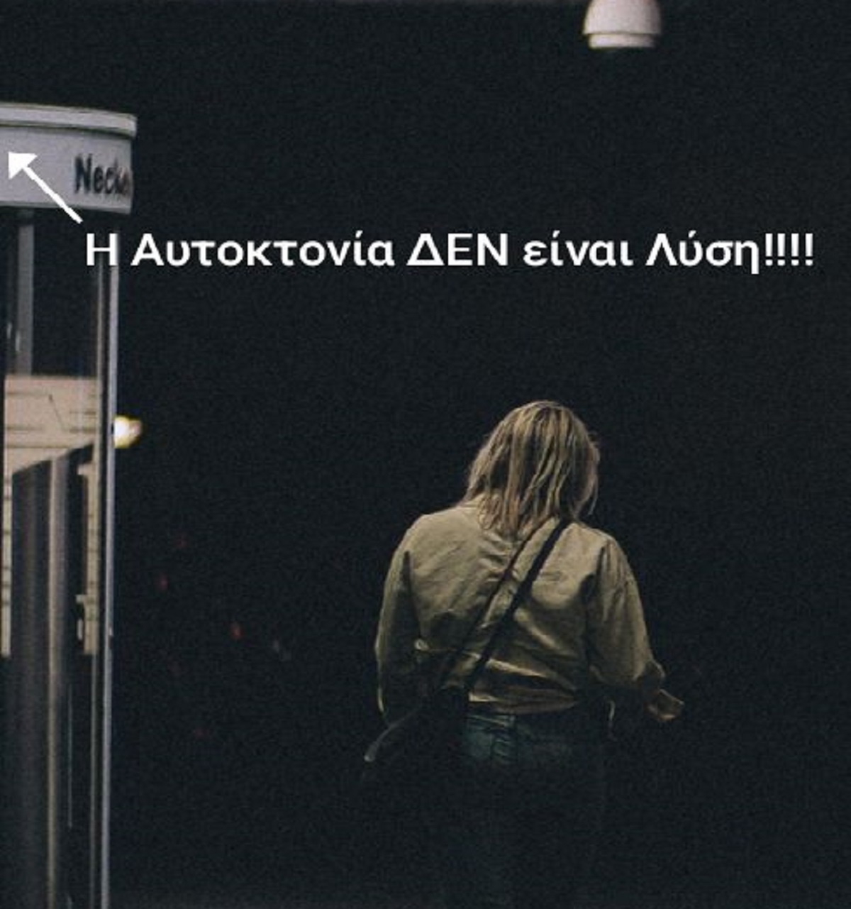 Αυτοκτονία, ένας βουβός πόνος