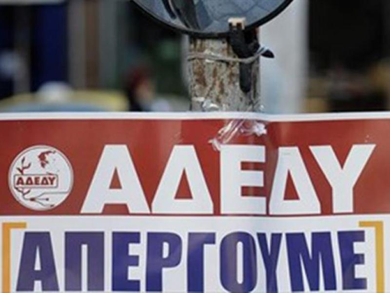  Κάλεσμα συμμετοχής στην Απεργία της 14ης του Οκτώβρη από το Νομαρχιακό Τμήμα Α.Δ.Ε.Δ.Υ. Αχαΐας