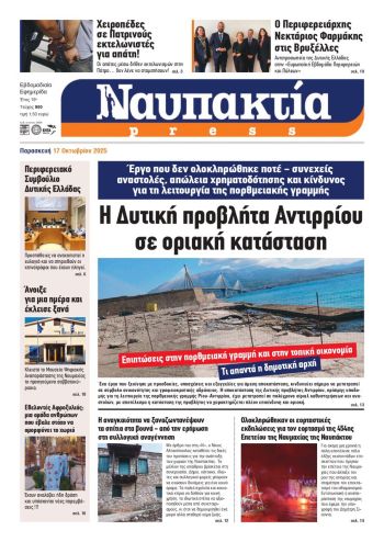 Διαβάστε την «Ναυπακτία» που κυκλοφορεί