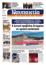 Διαβάστε την «Ναυπακτία» που κυκλοφορεί