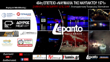 454η επέτειος "Ναυμαχίας της Ναuπάκτου" | lepanto 1571