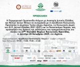 Το 4ο Φεστιβάλ Φορέων Κοινωνικής Φροντίδας ξεκινά από το Αγρίνιο