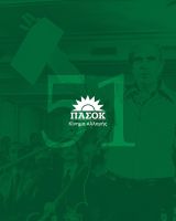Ανδρουλάκης: 51 χρόνια μετά, μπορούμε ξανά μαζί να κάνουμε την αλλαγή δυνατή