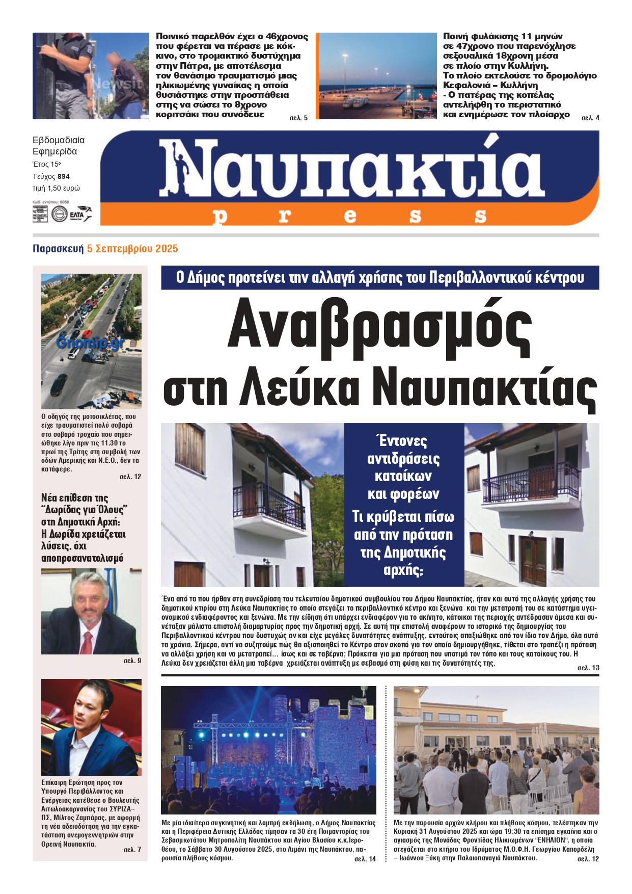 Διαβάστε την «Ναυπακτία» που κυκλοφορεί