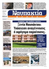 Διαβάστε την «Ναυπακτία» που κυκλοφορεί