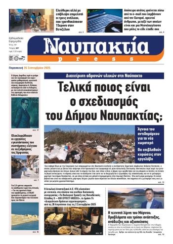 Διαβάστε την «Ναυπακτία» που κυκλοφορεί