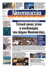 Διαβάστε την «Ναυπακτία» που κυκλοφορεί