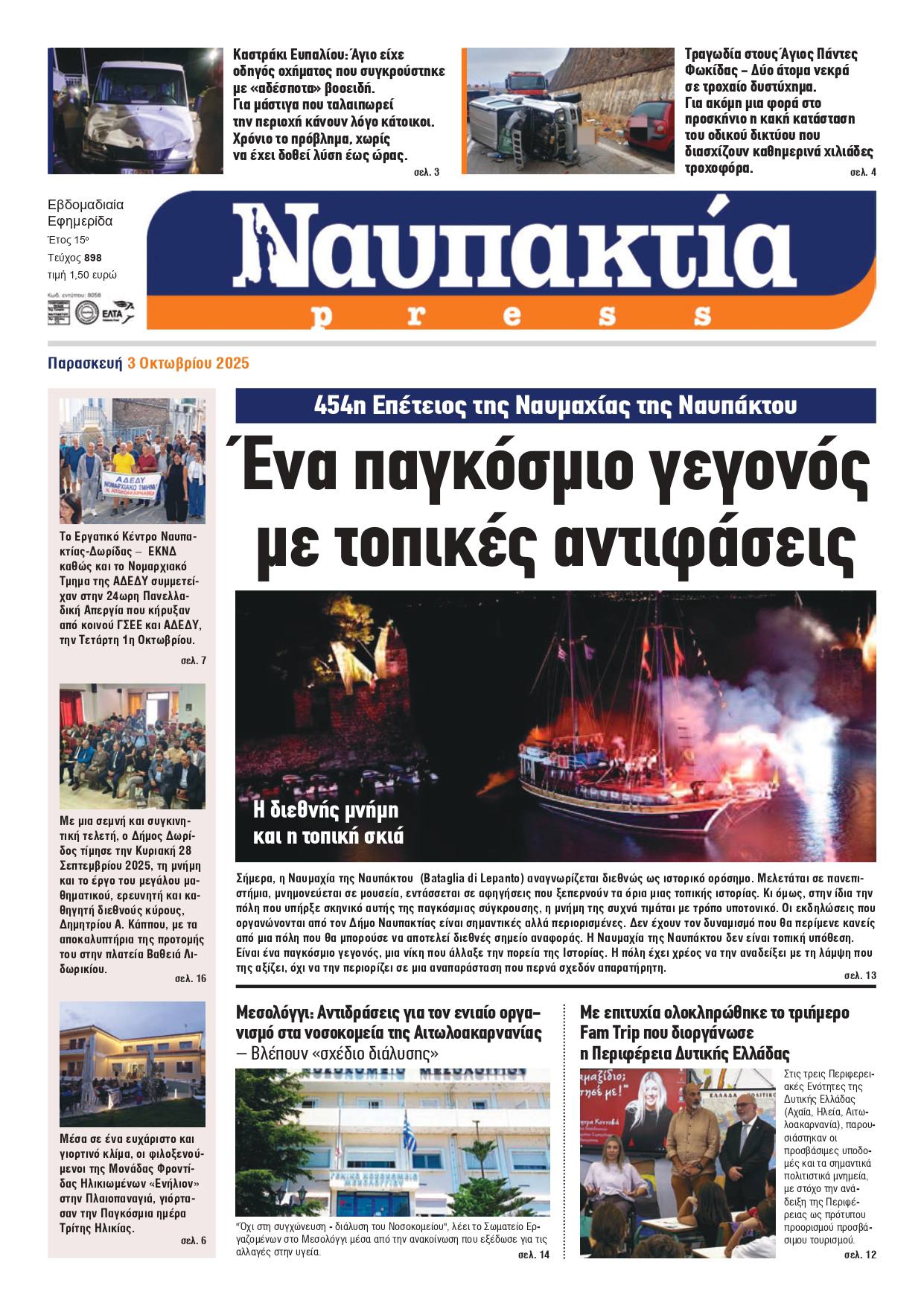 Διαβάστε την «Ναυπακτία» που κυκλοφορεί