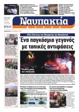 Διαβάστε την «Ναυπακτία» που κυκλοφορεί