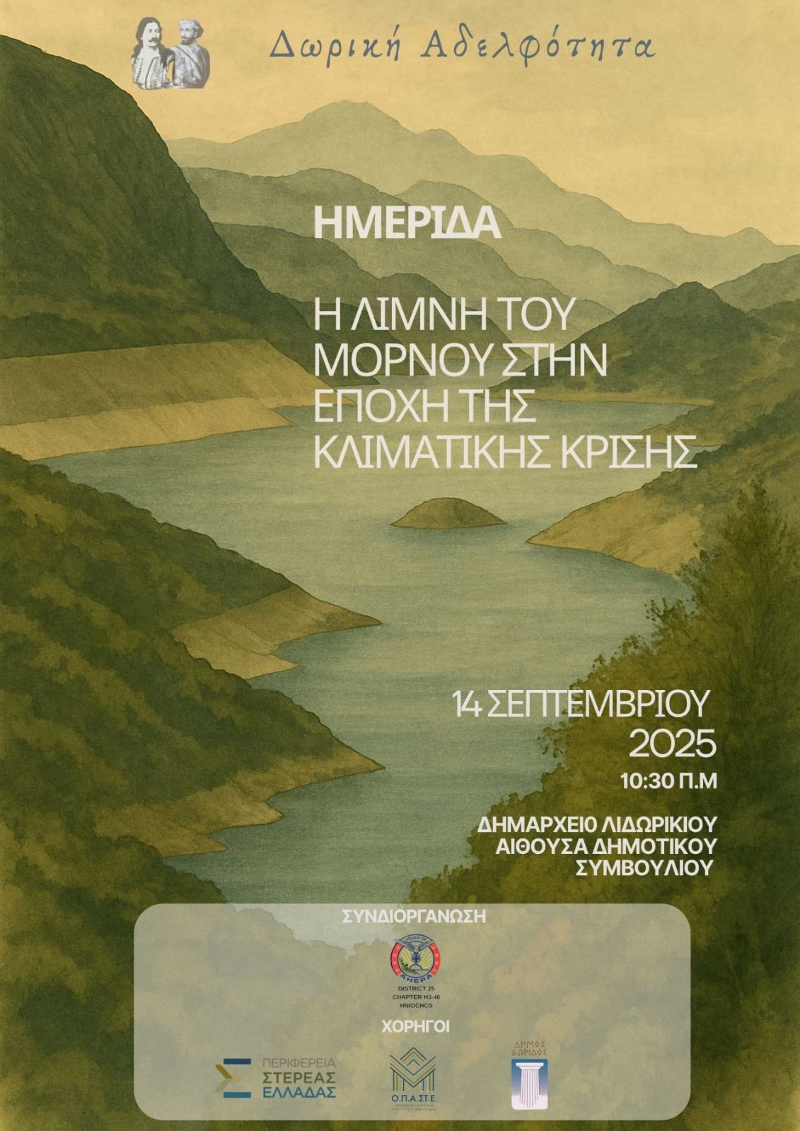 Διημερίδα ‘Η λίμνη του Μόρνου στην εποχή της κλιματικής κρίσης’ 13 -14 Σεπτεμβρίου 2025