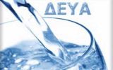 Νέο σχέδιο για τις ΔΕΥΑ