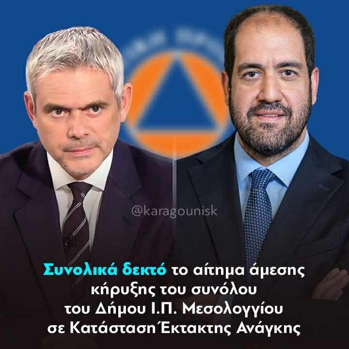 Κηρύχθηκε σε κατάσταση έκτακτης ανάγκης ο Δήμος Ιερής Πόλης Μεσολογγίου