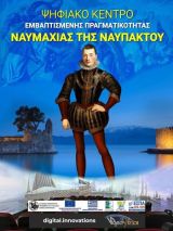 Ναύπακτος: Σήμερα τα Εγκαίνια του Μουσείου εικονικής πραγματικότητας στο κτήριο Ξενία