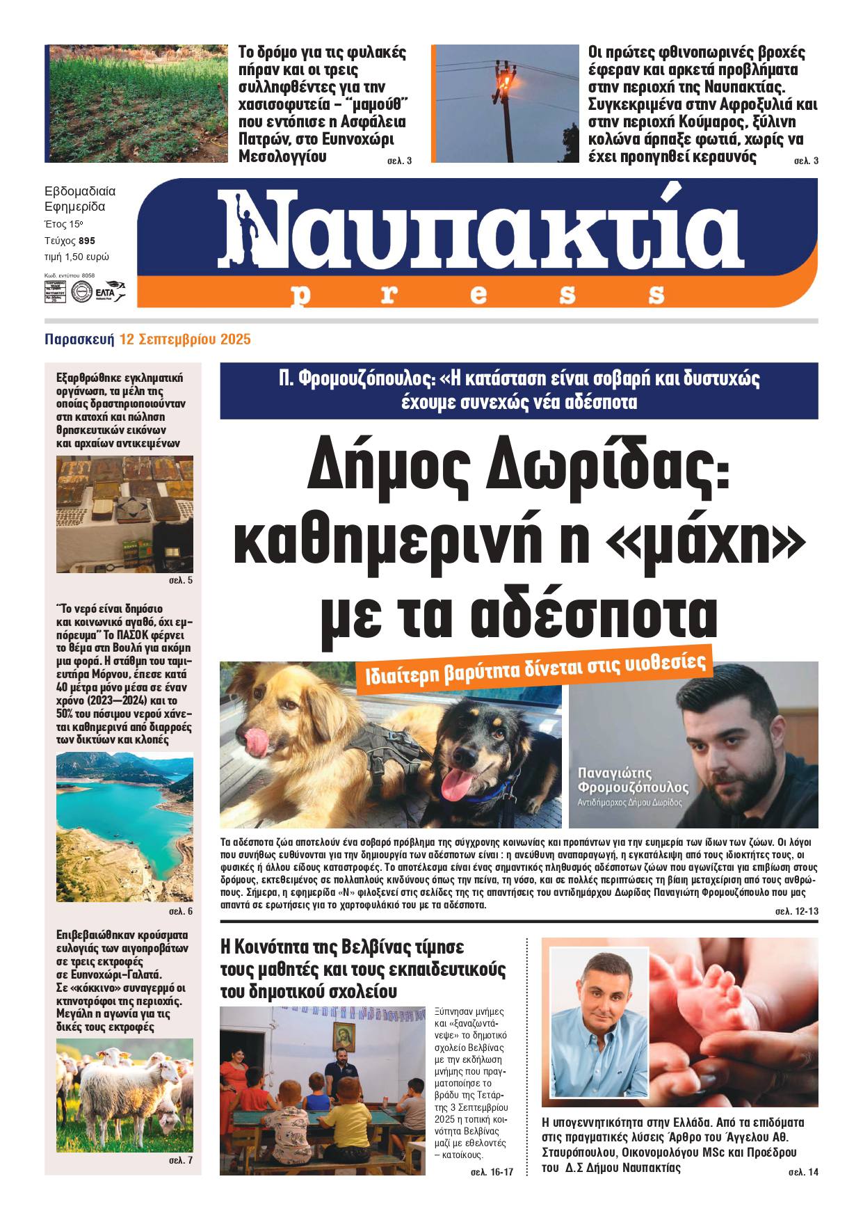 Διαβάστε την «Ναυπακτία» που κυκλοφορεί