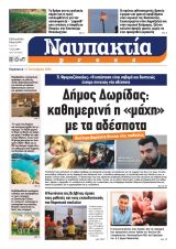 Διαβάστε την «Ναυπακτία» που κυκλοφορεί
