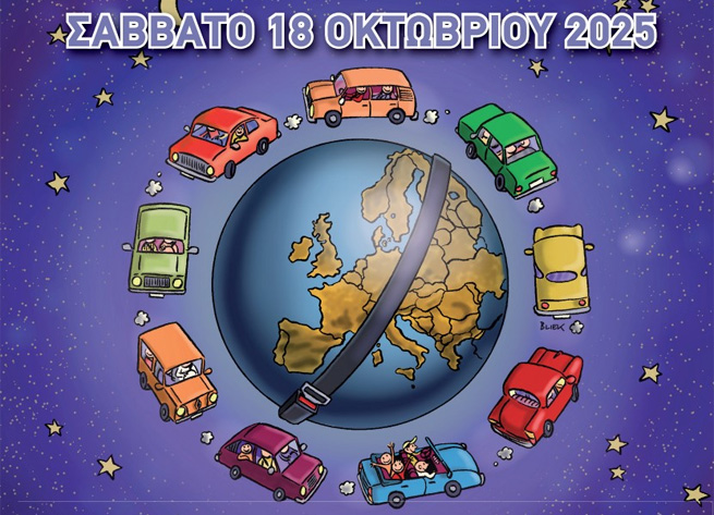 Πάτρα, Αίγιο, Πύργος, Ναύπακτος και Αγρίνιο συμμετέχουν στη «Νύχτα Χωρίς Ατυχήματα» 