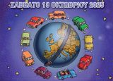 Πάτρα, Αίγιο, Πύργος, Ναύπακτος και Αγρίνιο συμμετέχουν στη «Νύχτα Χωρίς Ατυχήματα» 