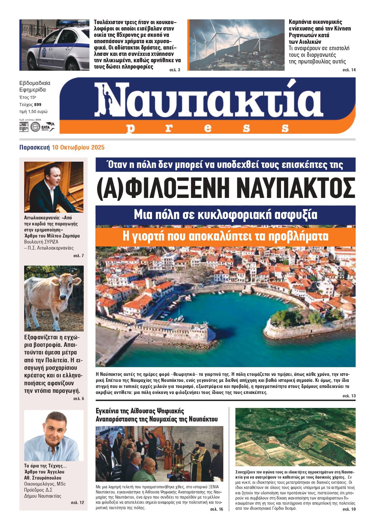 Διαβάστε την «Ναυπακτία» που κυκλοφορεί