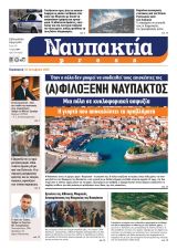 Διαβάστε την «Ναυπακτία» που κυκλοφορεί