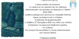 Αποκαλυπτήρια προτομής του μεγάλου Λιδωρικιώτη μαθηματικού Δημητρίου Κάππου (1904–1985)