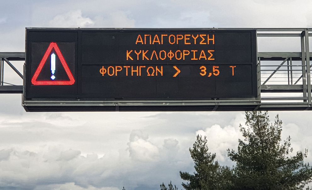 Απαγόρευση κυκλοφορίας φορτηγών άνω των 3,5 τόνων κατά την περίοδο εορτασμού της 28ης Οκτωβρίου 