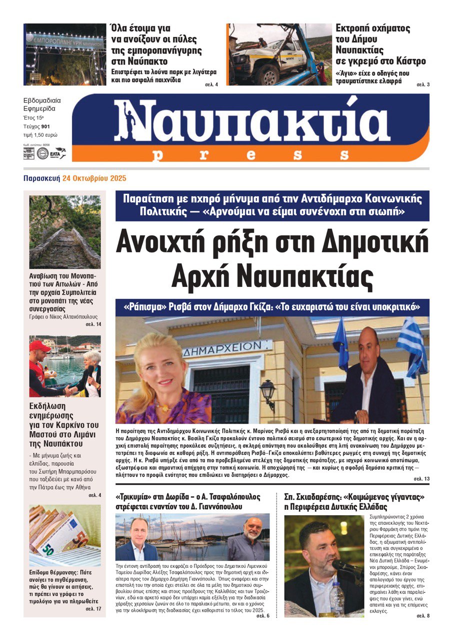 Διαβάστε την «Ναυπακτία» που κυκλοφορεί