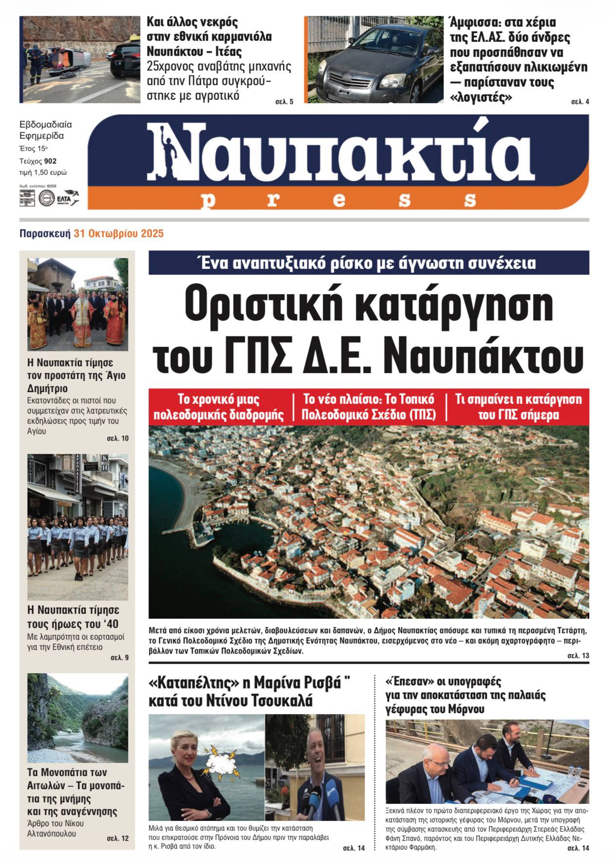 Διαβάστε την «Ναυπακτία» που κυκλοφορεί Διαβάστε την «Ναυπακτία» που κυκλοφορεί