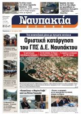 Διαβάστε την «Ναυπακτία» που κυκλοφορεί
