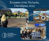 Μαθητές του Λυκείου των “Σύγχρονων Εκπαιδευτηρίων Κοτρώνη” επισκέφτηκαν την Πολωνία μετά από πρόσκληση