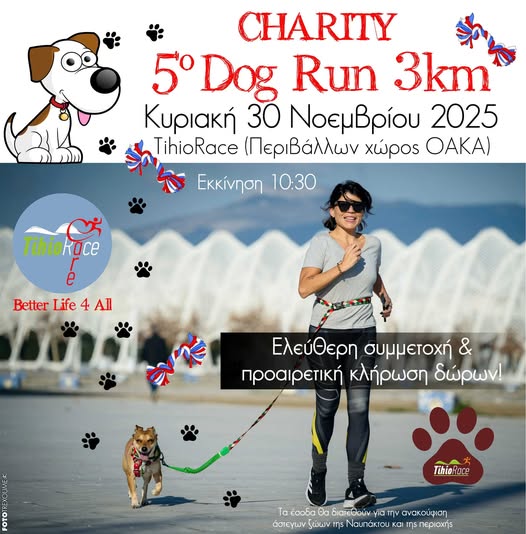 5o Charity Dog Run: Την Κυριακή 30 Νοεμβρίου στις 10:15 τρέχουμε για καλό σκοπό με τους τετράποδους φίλους μας, εντελώς δωρεάν