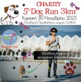 5o Charity Dog Run: Την Κυριακή 30 Νοεμβρίου στις 10:15 τρέχουμε για καλό σκοπό με τους τετράποδους φίλους μας, εντελώς δωρεάν