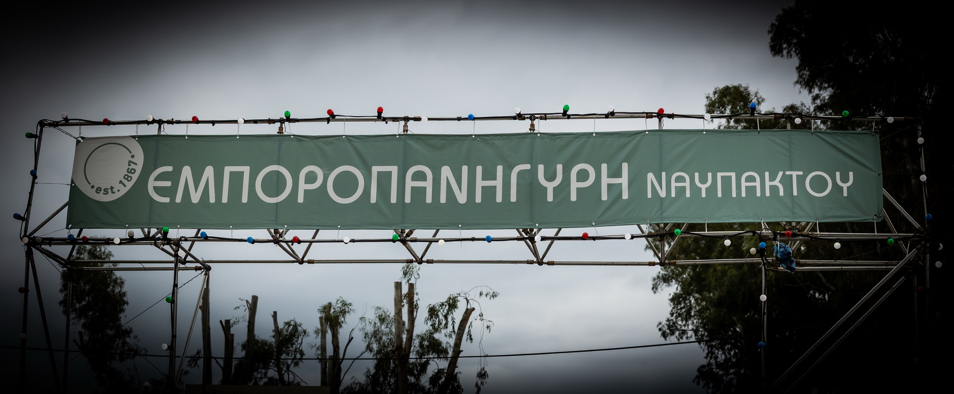 Έως και την Κυριακή, 2 Νοεμβρίου ανοικτή η Εμποροπανήγυρη της Ναυπάκτου