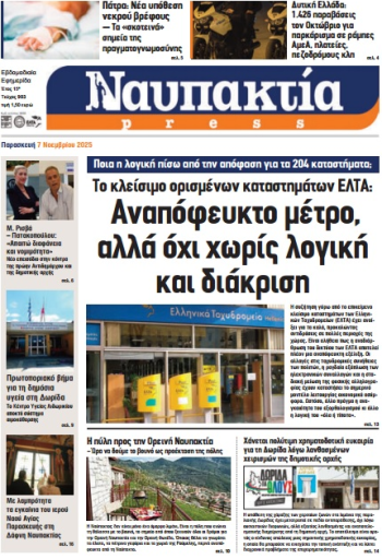 Διαβάστε την «Ναυπακτία» που κυκλοφορεί