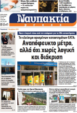 Διαβάστε την «Ναυπακτία» που κυκλοφορεί